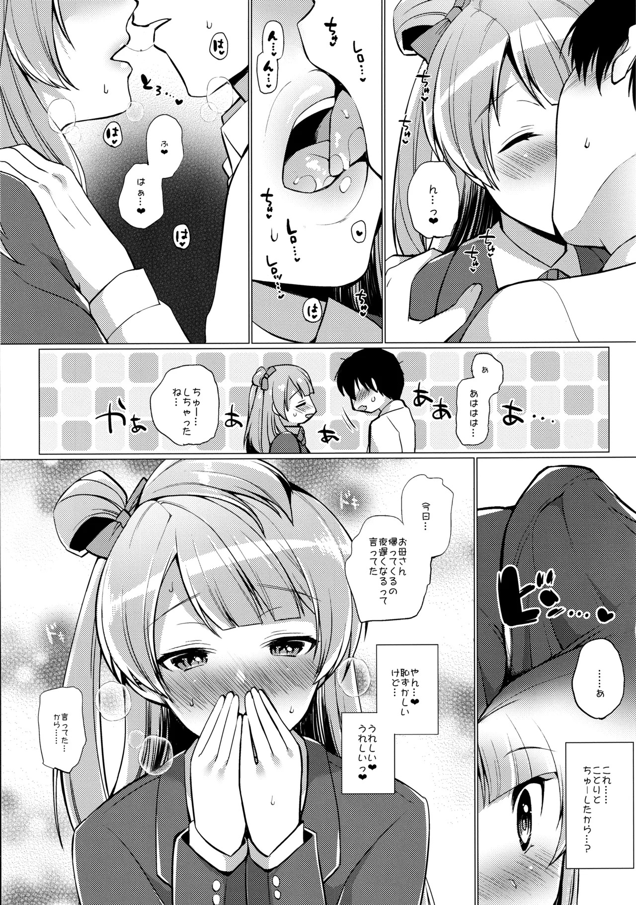 (C91) [liz project (Miyamoto Liz)] μ's to Icha Love Ecchi Soushuuhen Ge (Love Live!) - Page 69