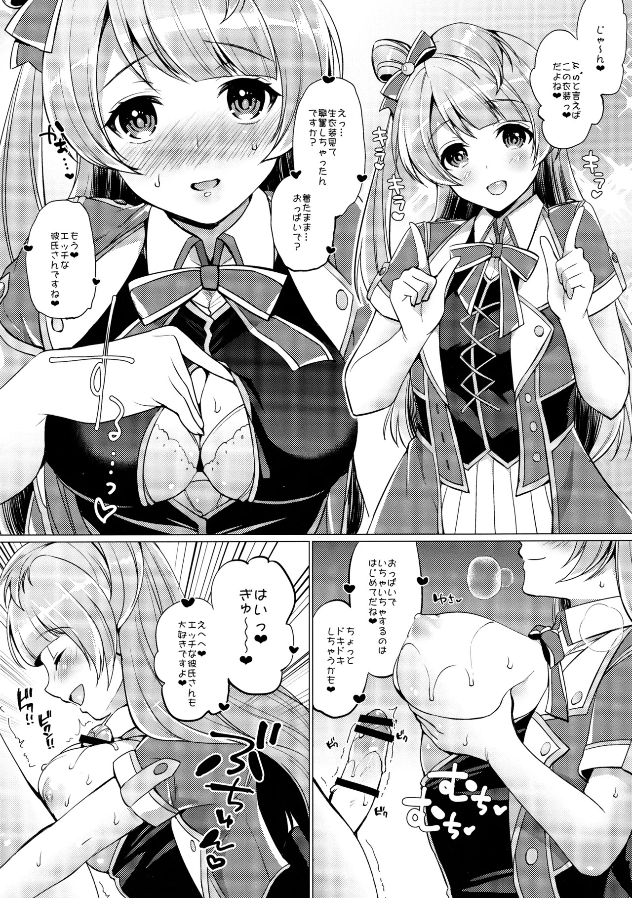 (C91) [liz project (Miyamoto Liz)] μ's to Icha Love Ecchi Soushuuhen Ge (Love Live!) - Page 74