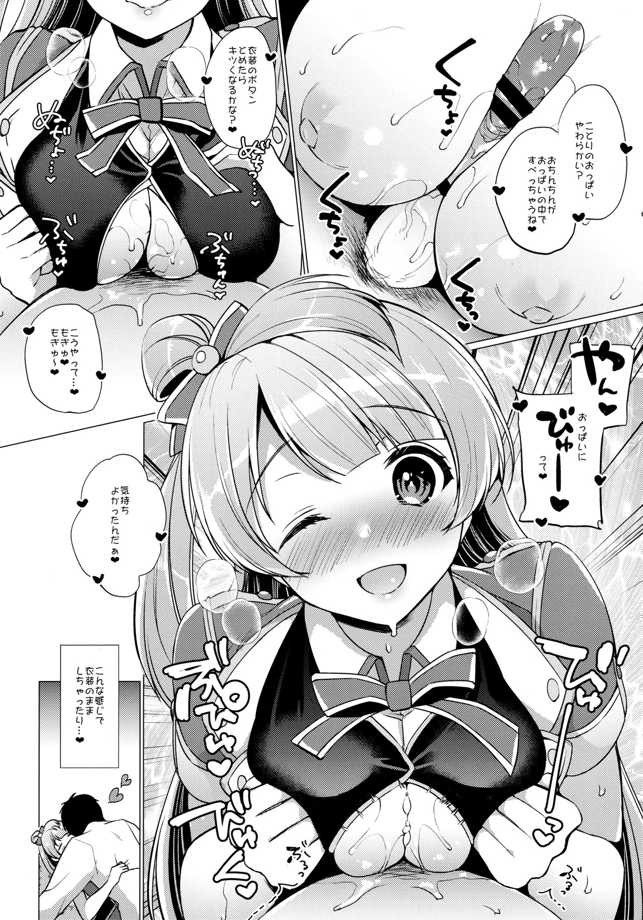 (C91) [liz project (Miyamoto Liz)] μ's to Icha Love Ecchi Soushuuhen Ge (Love Live!) - Page 75