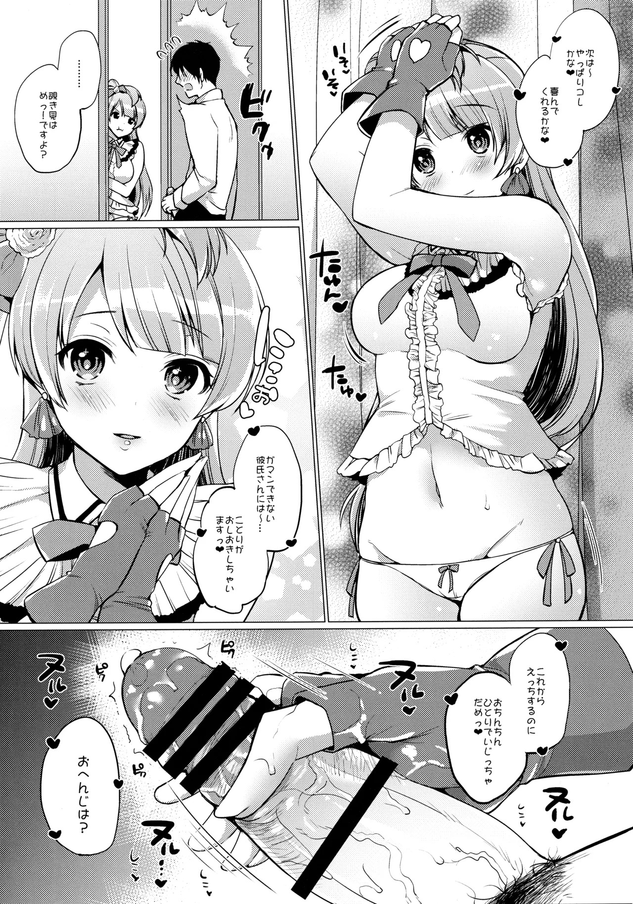 (C91) [liz project (Miyamoto Liz)] μ's to Icha Love Ecchi Soushuuhen Ge (Love Live!) - Page 76
