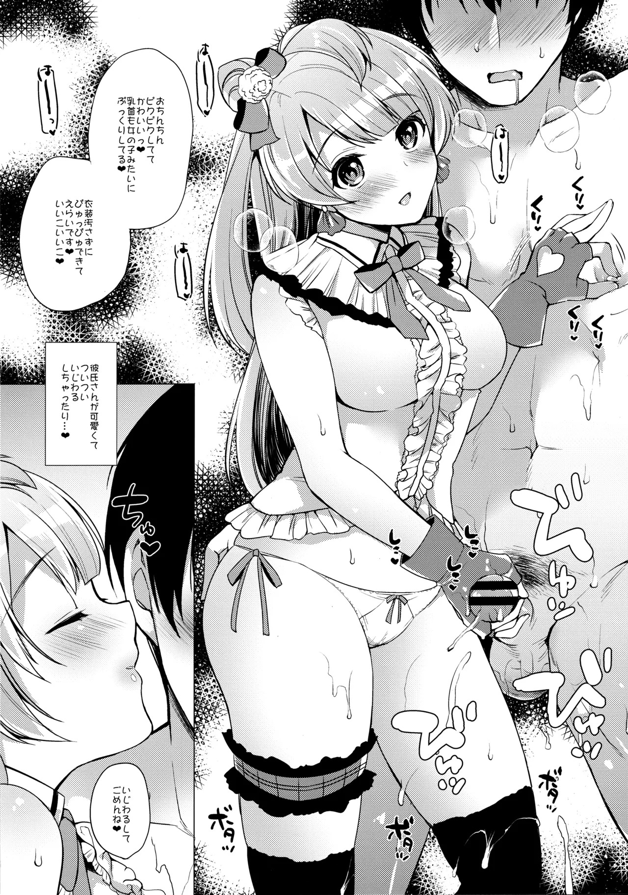 (C91) [liz project (Miyamoto Liz)] μ's to Icha Love Ecchi Soushuuhen Ge (Love Live!) - Page 77