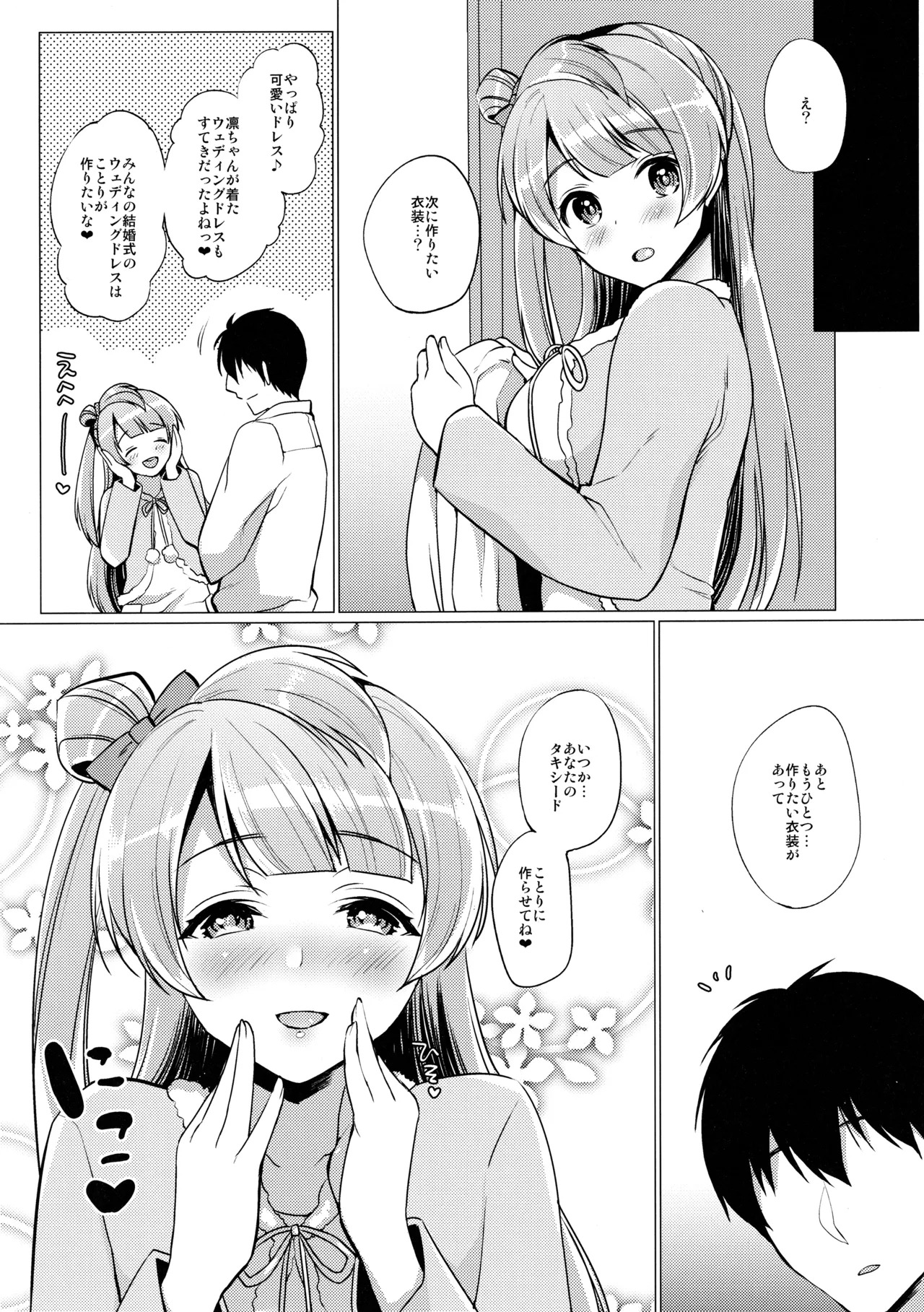 (C91) [liz project (Miyamoto Liz)] μ's to Icha Love Ecchi Soushuuhen Ge (Love Live!) - Page 82