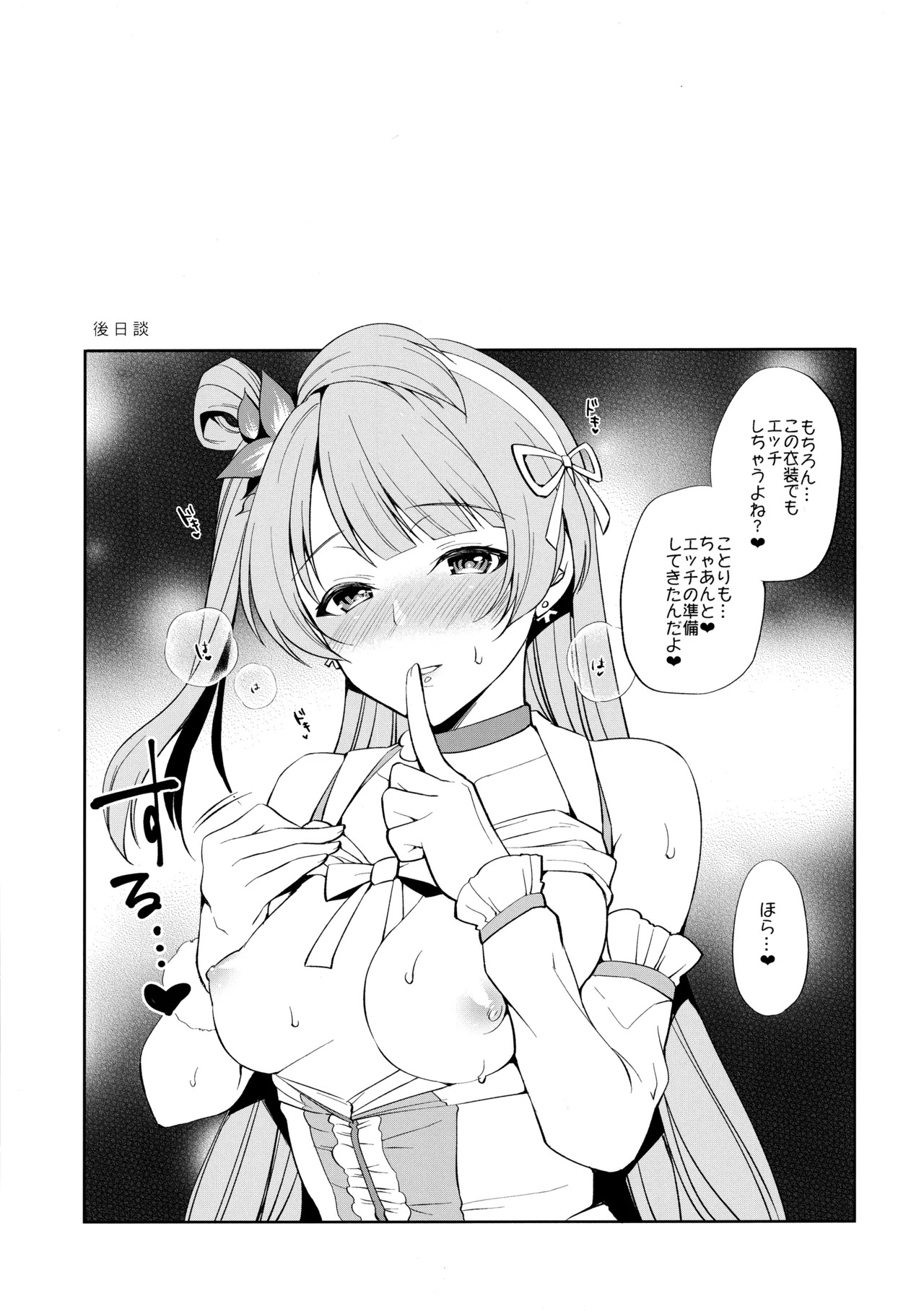 (C91) [liz project (Miyamoto Liz)] μ's to Icha Love Ecchi Soushuuhen Ge (Love Live!) - Page 83