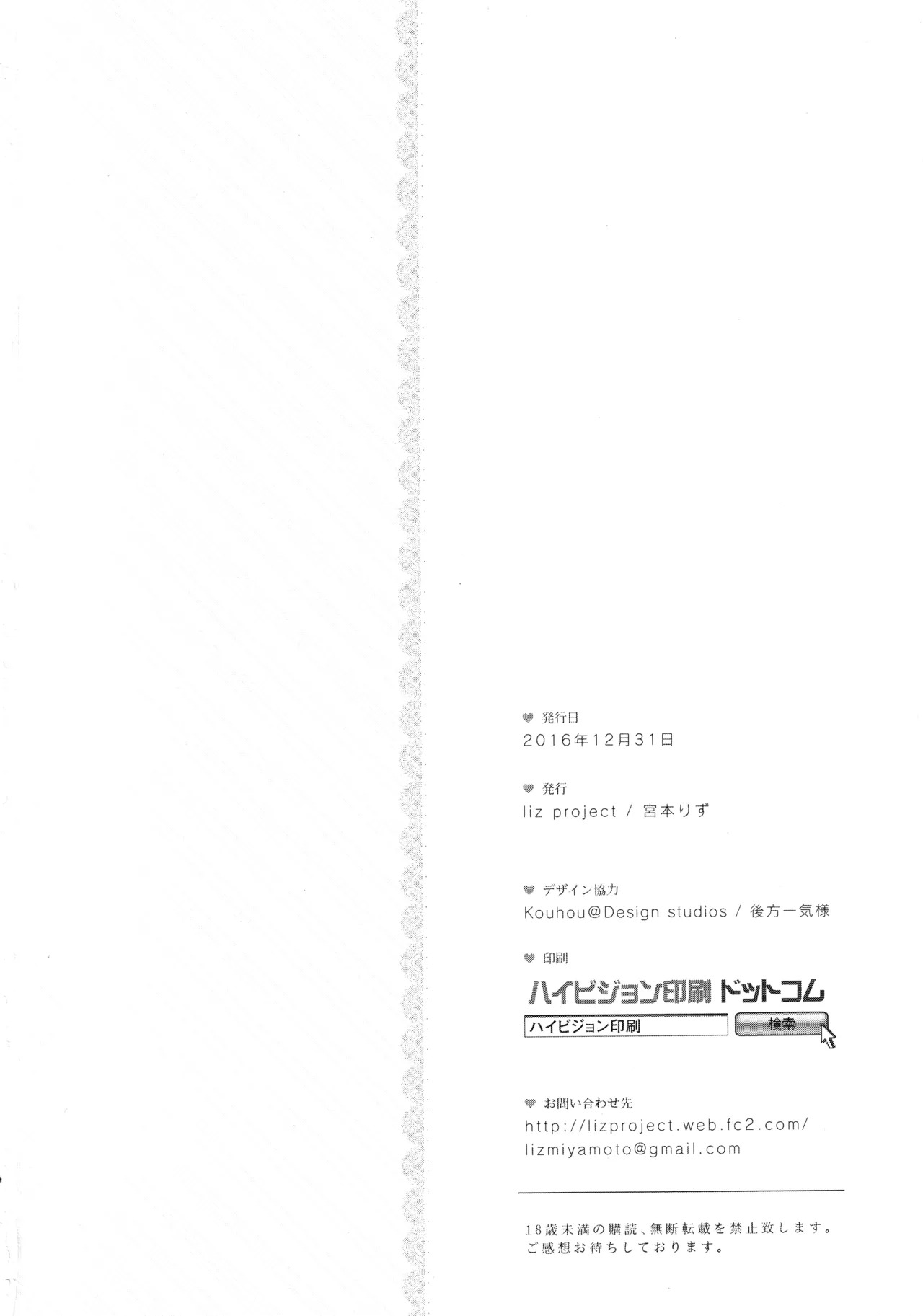 (C91) [liz project (Miyamoto Liz)] μ's to Icha Love Ecchi Soushuuhen Ge (Love Live!) - Page 86