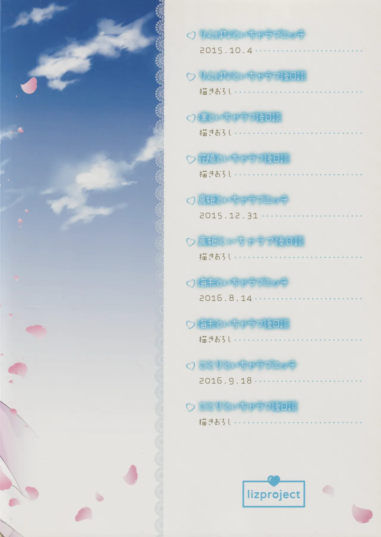(C91) [liz project (Miyamoto Liz)] μ's to Icha Love Ecchi Soushuuhen Ge (Love Live!) - Page 88