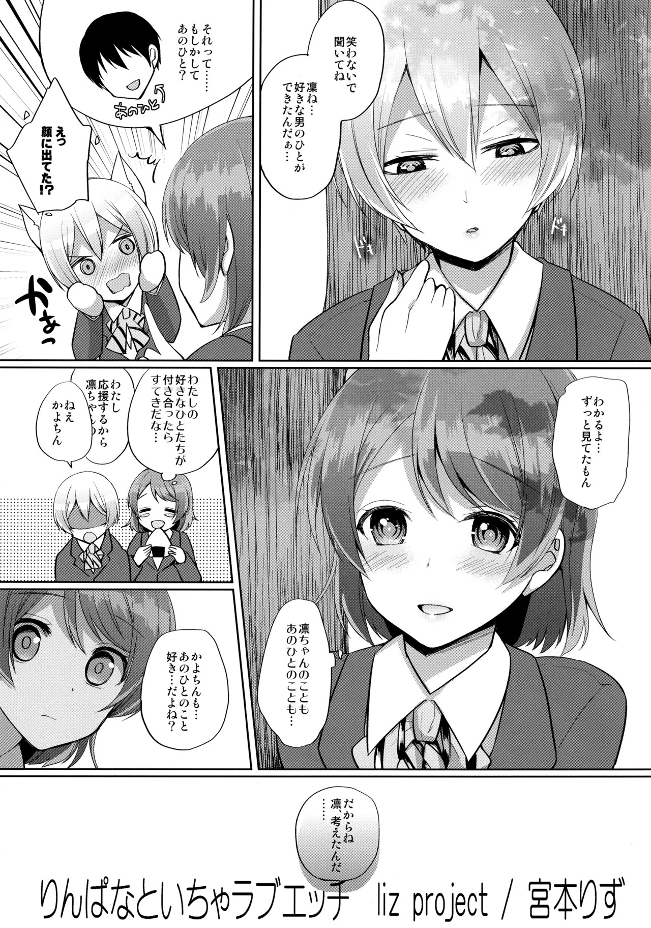 (C91) [liz project (Miyamoto Liz)] μ's to Icha Love Ecchi Soushuuhen Ge (Love Live!) - Page 9