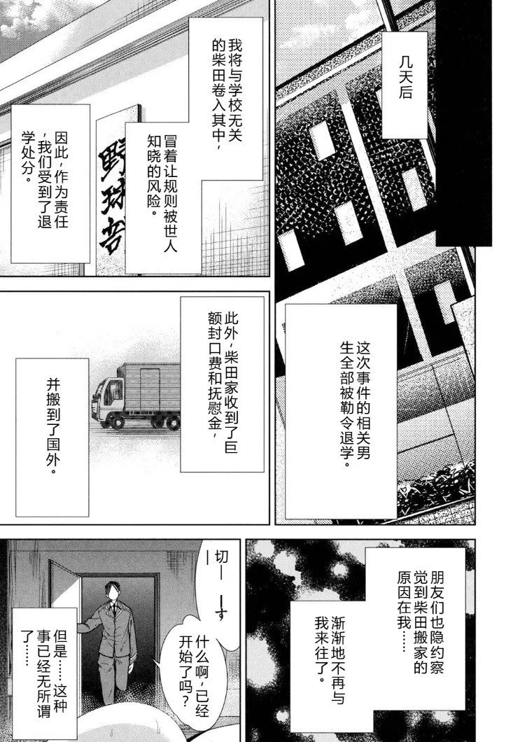 强者的乐园【叛逆个人汉化】 - Page 103