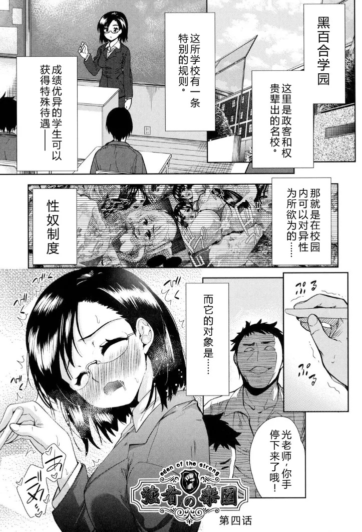 强者的乐园【叛逆个人汉化】 - Page 105