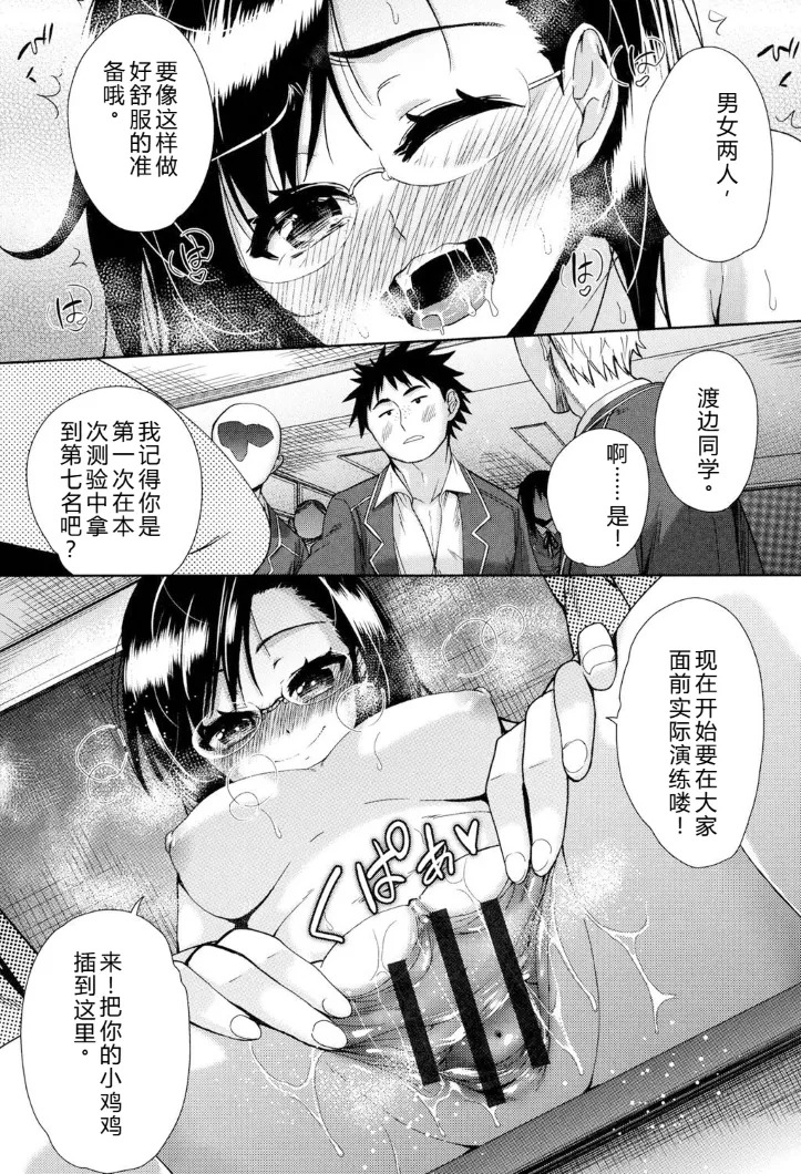 强者的乐园【叛逆个人汉化】 - Page 114