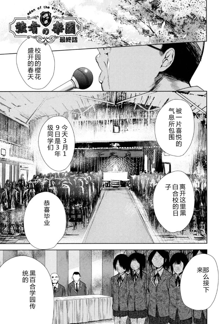 强者的乐园【叛逆个人汉化】 - Page 125