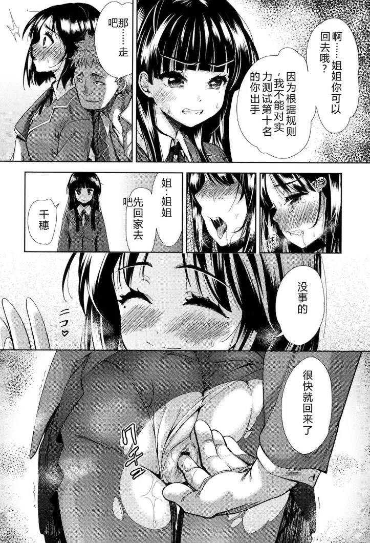 强者的乐园【叛逆个人汉化】 - Page 13