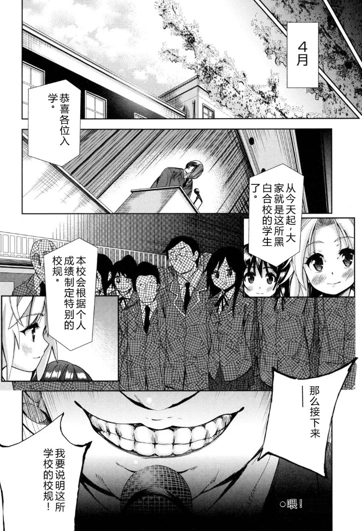强者的乐园【叛逆个人汉化】 - Page 144