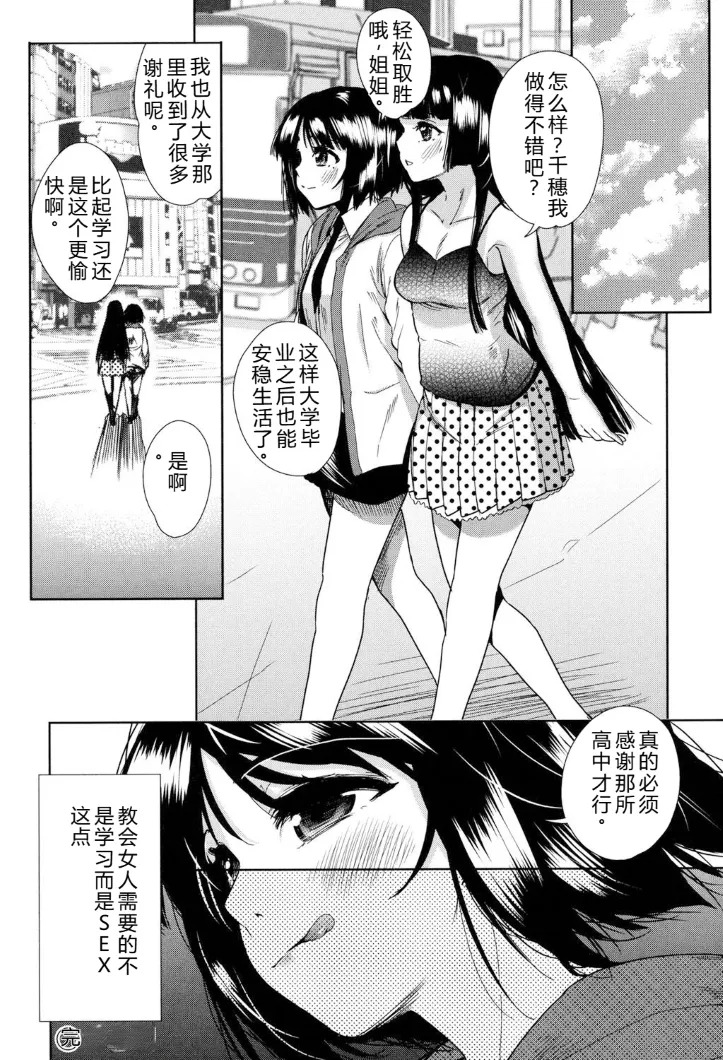 强者的乐园【叛逆个人汉化】 - Page 152