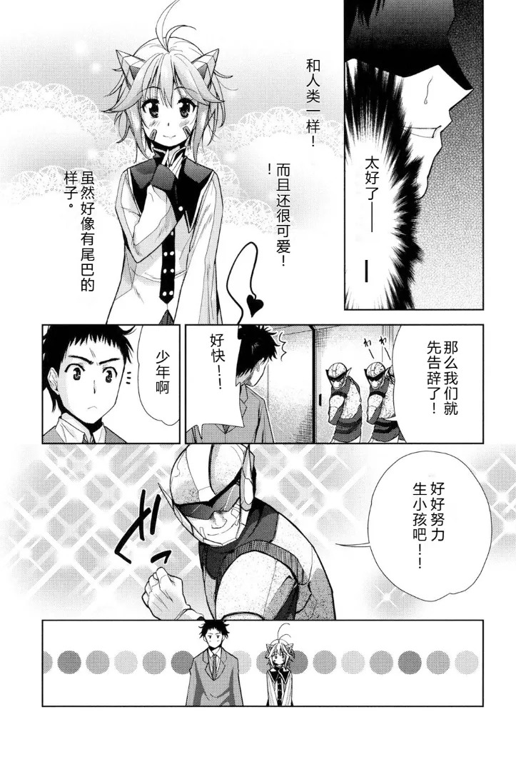 强者的乐园【叛逆个人汉化】 - Page 157