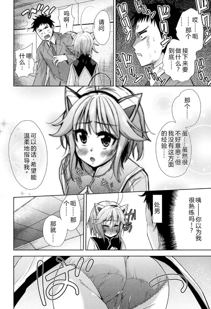 强者的乐园【叛逆个人汉化】 - Page 158
