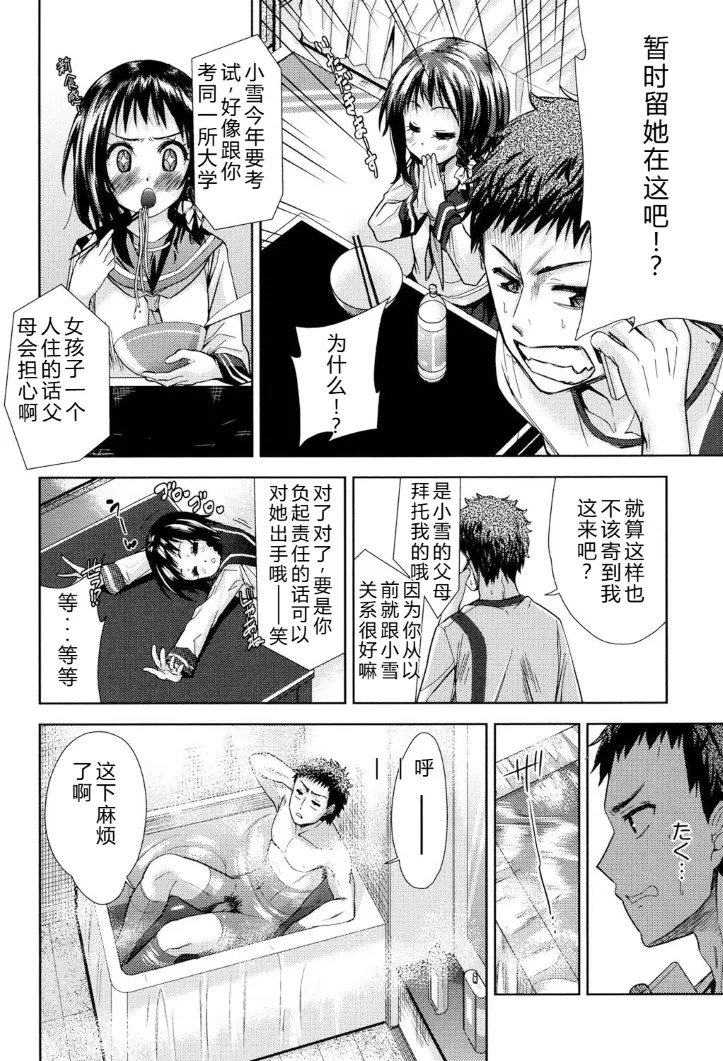 强者的乐园【叛逆个人汉化】 - Page 178