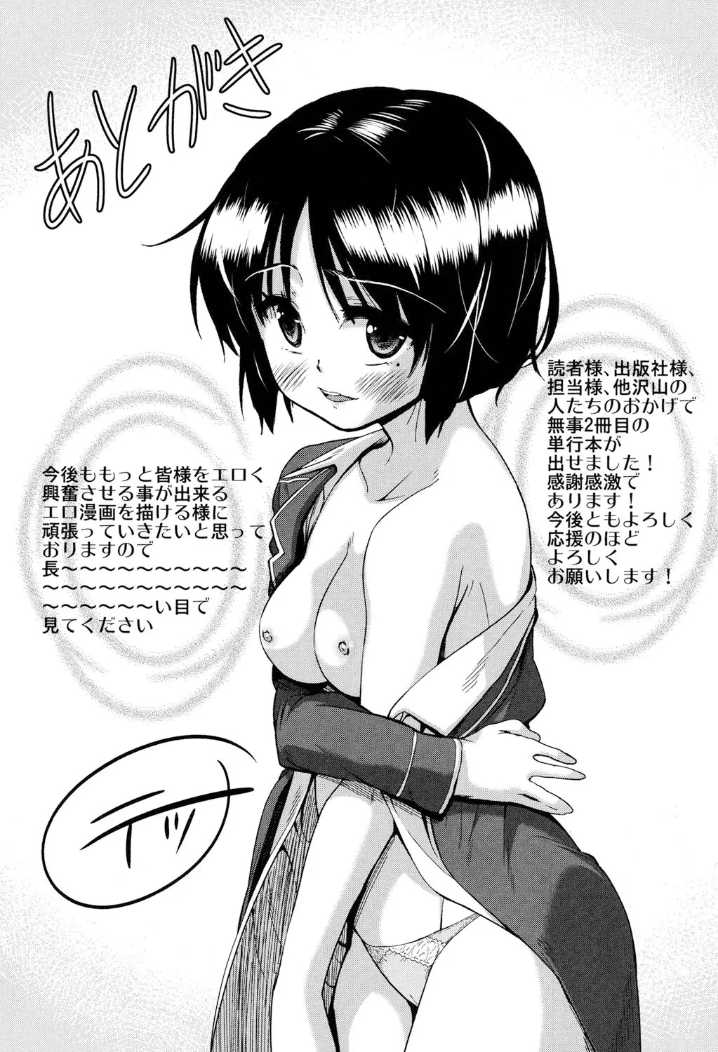 强者的乐园【叛逆个人汉化】 - Page 197