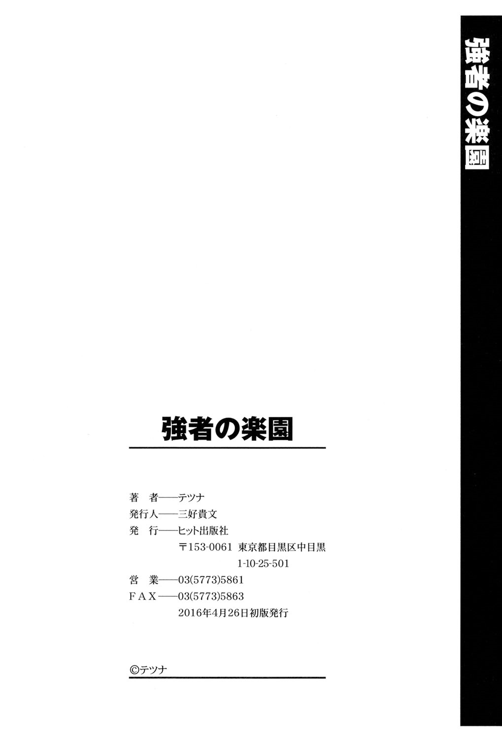 强者的乐园【叛逆个人汉化】 - Page 198