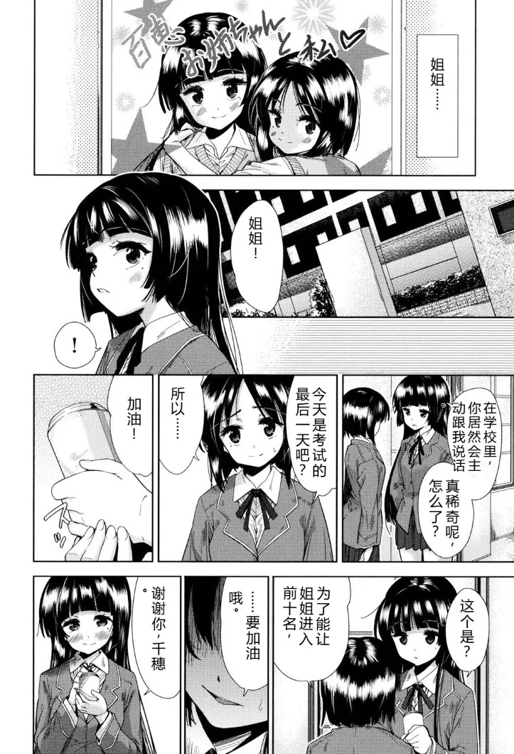强者的乐园【叛逆个人汉化】 - Page 31