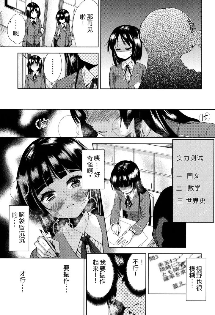 强者的乐园【叛逆个人汉化】 - Page 32
