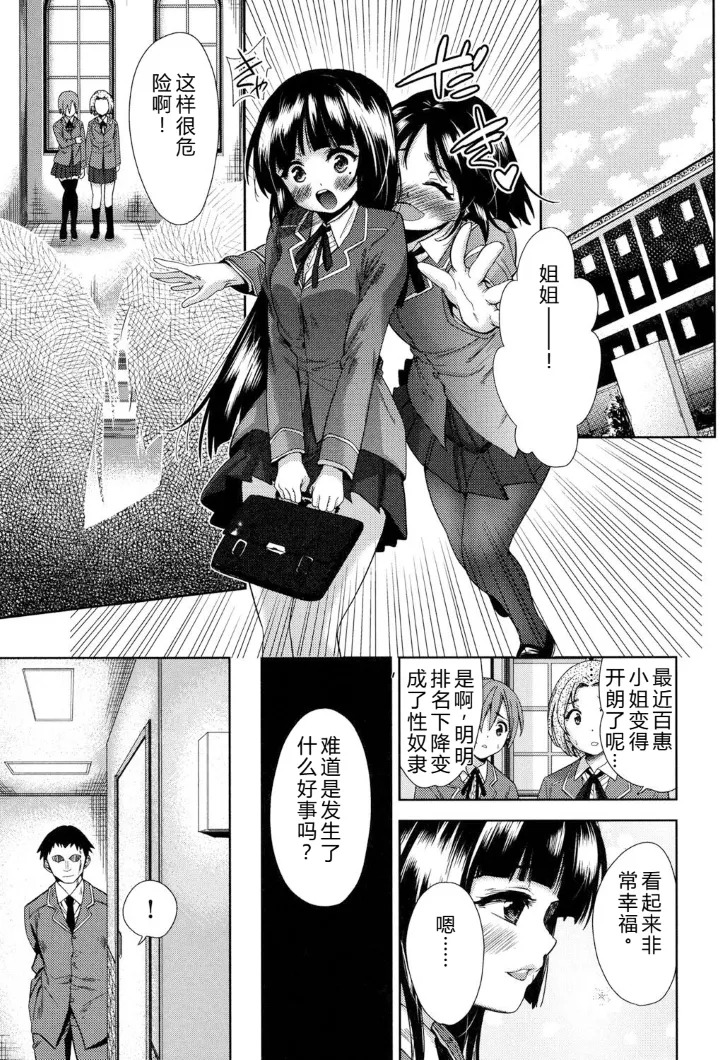 强者的乐园【叛逆个人汉化】 - Page 54
