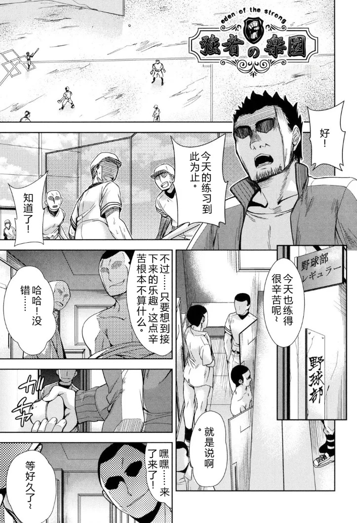 强者的乐园【叛逆个人汉化】 - Page 56
