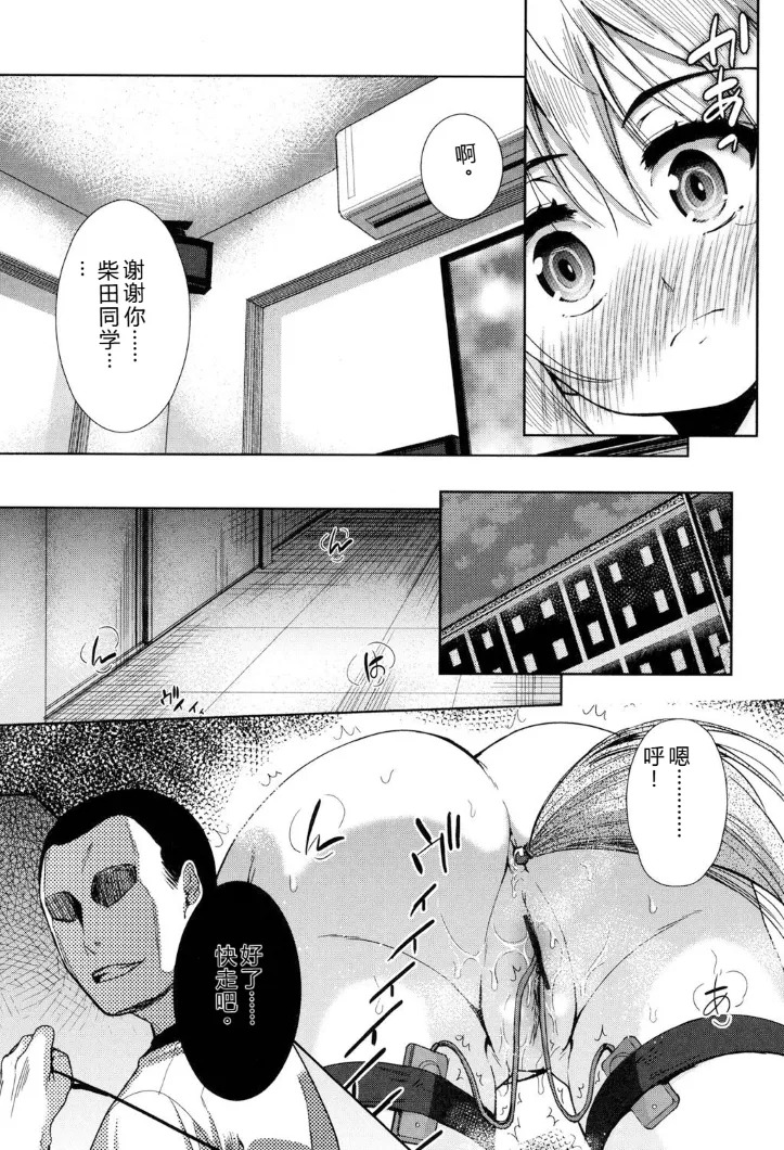 强者的乐园【叛逆个人汉化】 - Page 68