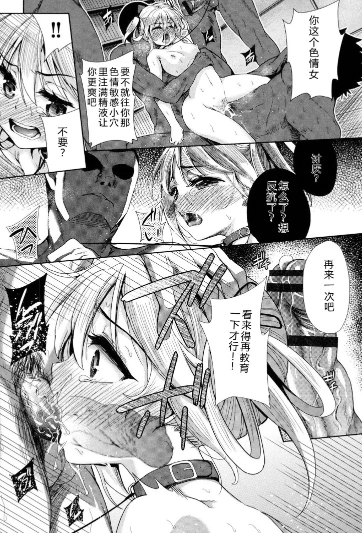 强者的乐园【叛逆个人汉化】 - Page 73