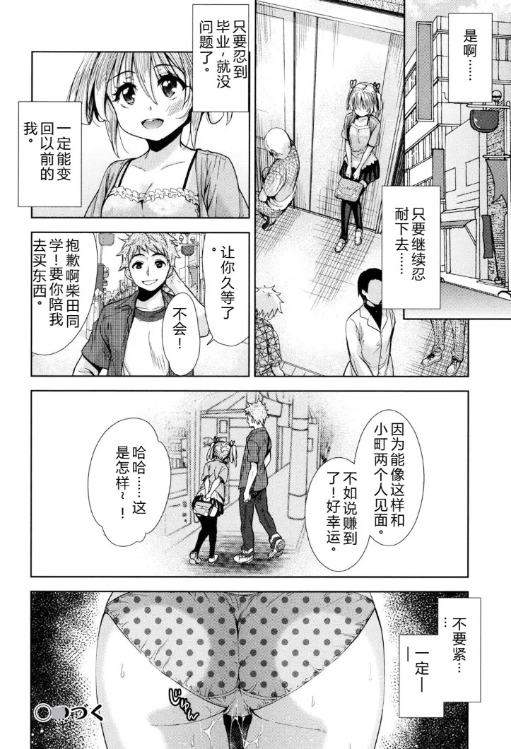 强者的乐园【叛逆个人汉化】 - Page 79