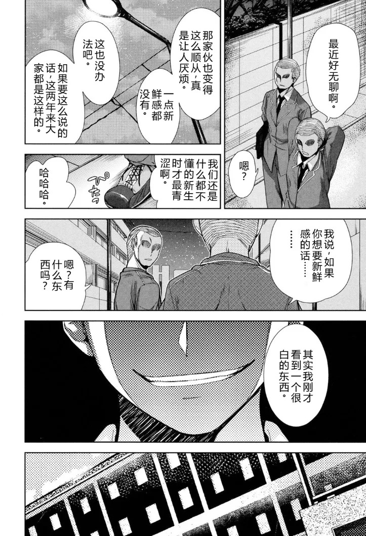 强者的乐园【叛逆个人汉化】 - Page 85