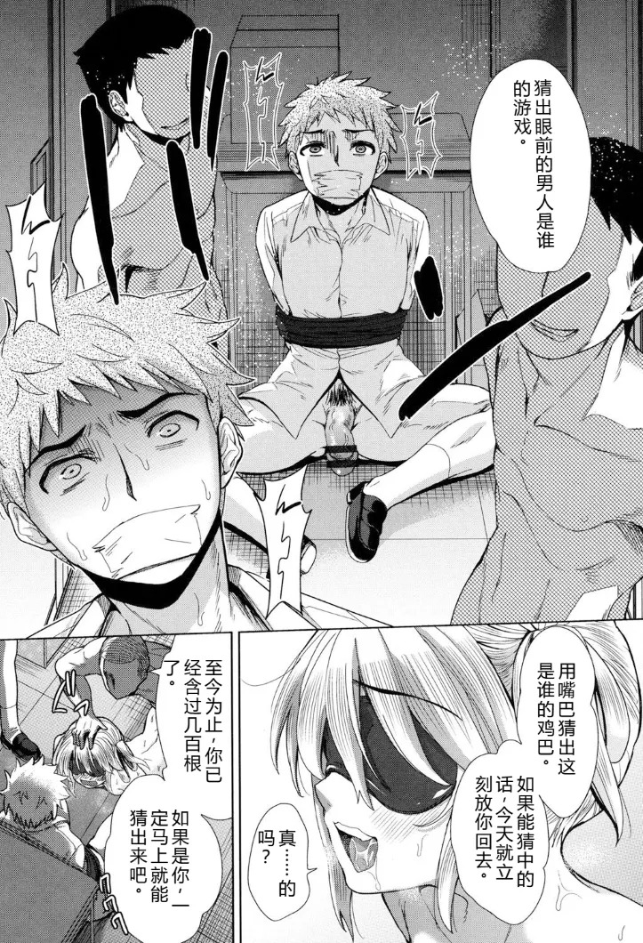 强者的乐园【叛逆个人汉化】 - Page 88