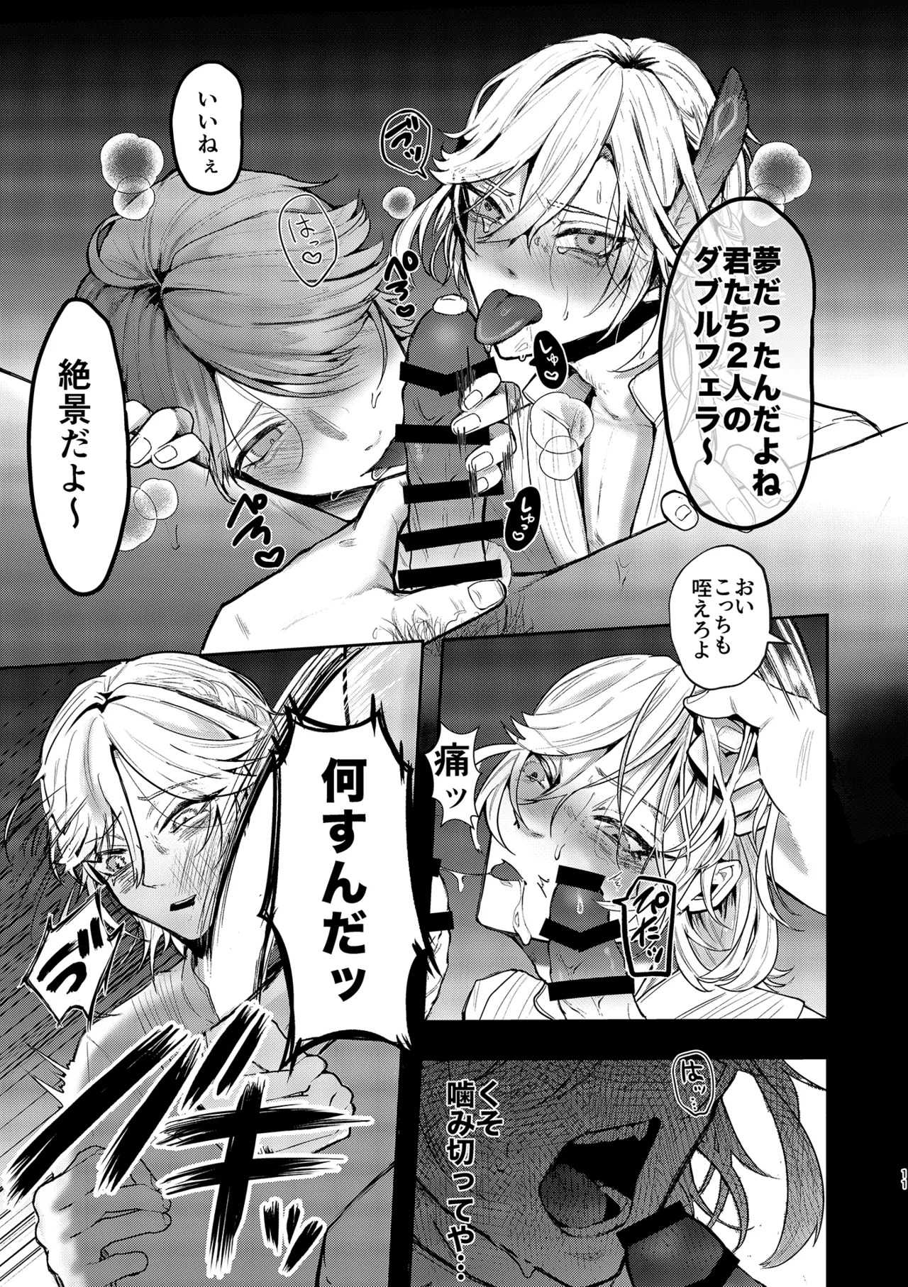 [Genkai (Kyuusai-chan)] BAD TRAP, BAD TRIP (Genshin Impact) [Digital] - Page 10
