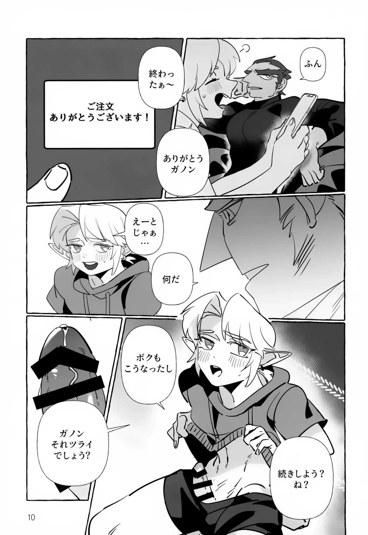 (SPARK20) [Butagi no Densetsu (RANI)] Anata Janai to Dame! (The Legend of Zelda) - Page 10