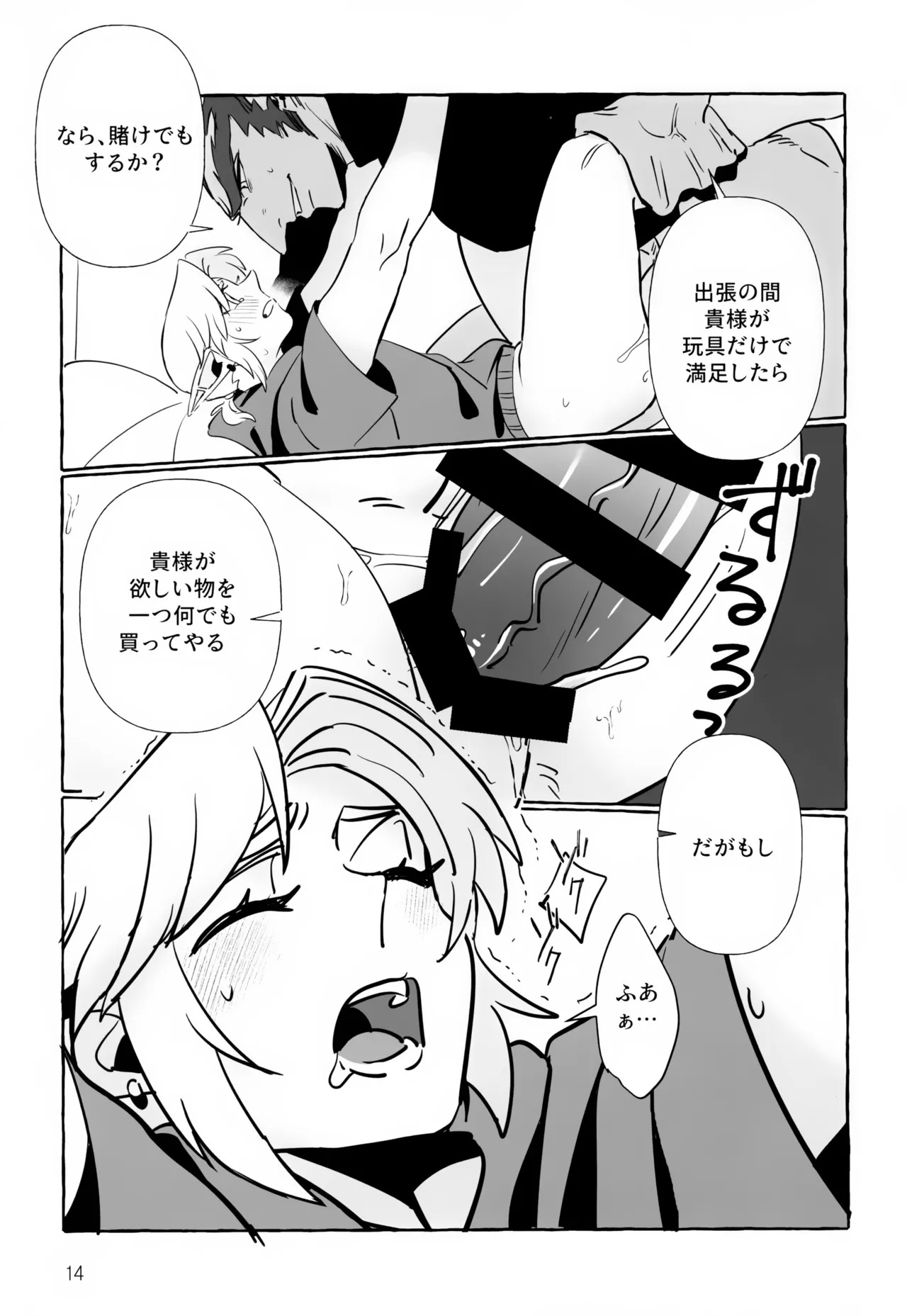 (SPARK20) [Butagi no Densetsu (RANI)] Anata Janai to Dame! (The Legend of Zelda) - Page 14