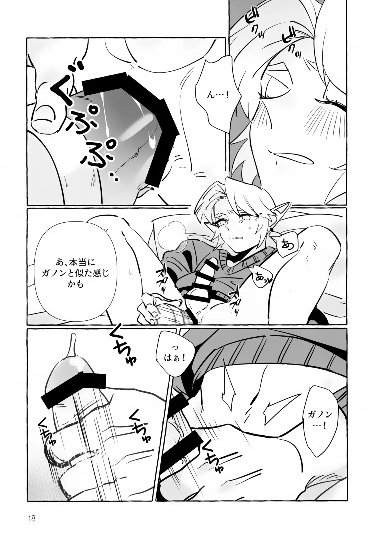 (SPARK20) [Butagi no Densetsu (RANI)] Anata Janai to Dame! (The Legend of Zelda) - Page 18