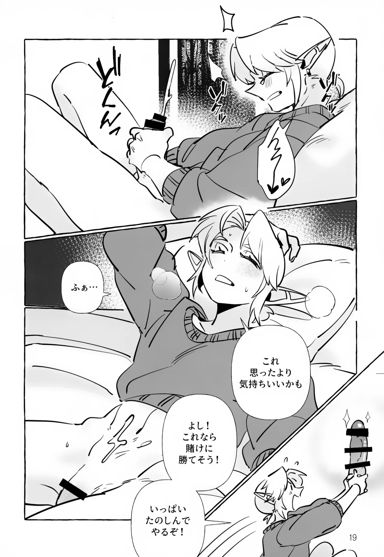 (SPARK20) [Butagi no Densetsu (RANI)] Anata Janai to Dame! (The Legend of Zelda) - Page 19
