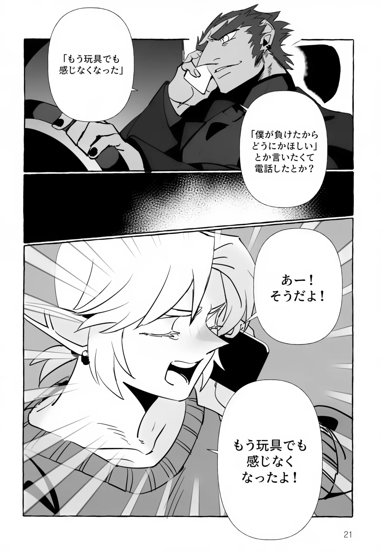 (SPARK20) [Butagi no Densetsu (RANI)] Anata Janai to Dame! (The Legend of Zelda) - Page 21