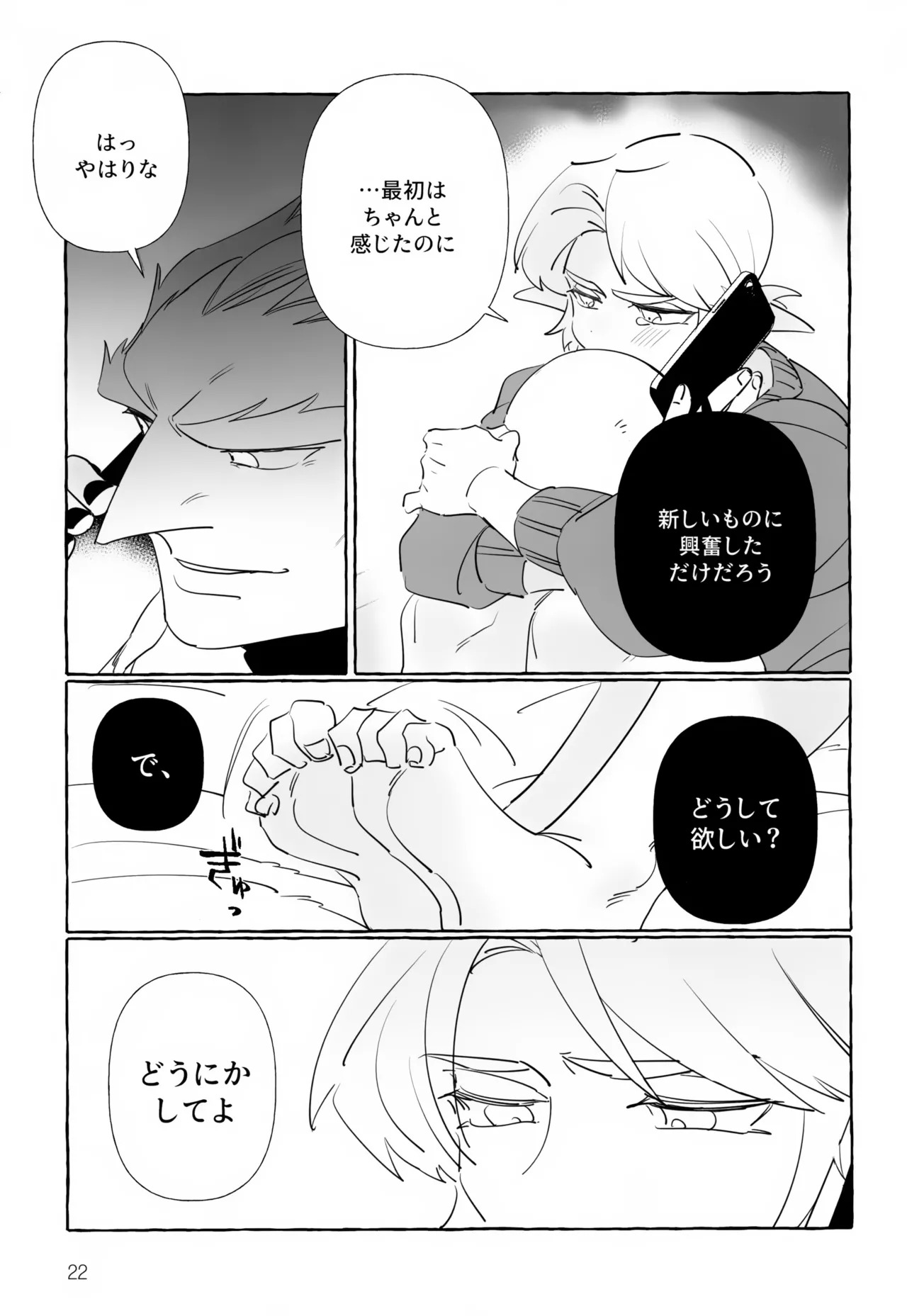 (SPARK20) [Butagi no Densetsu (RANI)] Anata Janai to Dame! (The Legend of Zelda) - Page 22