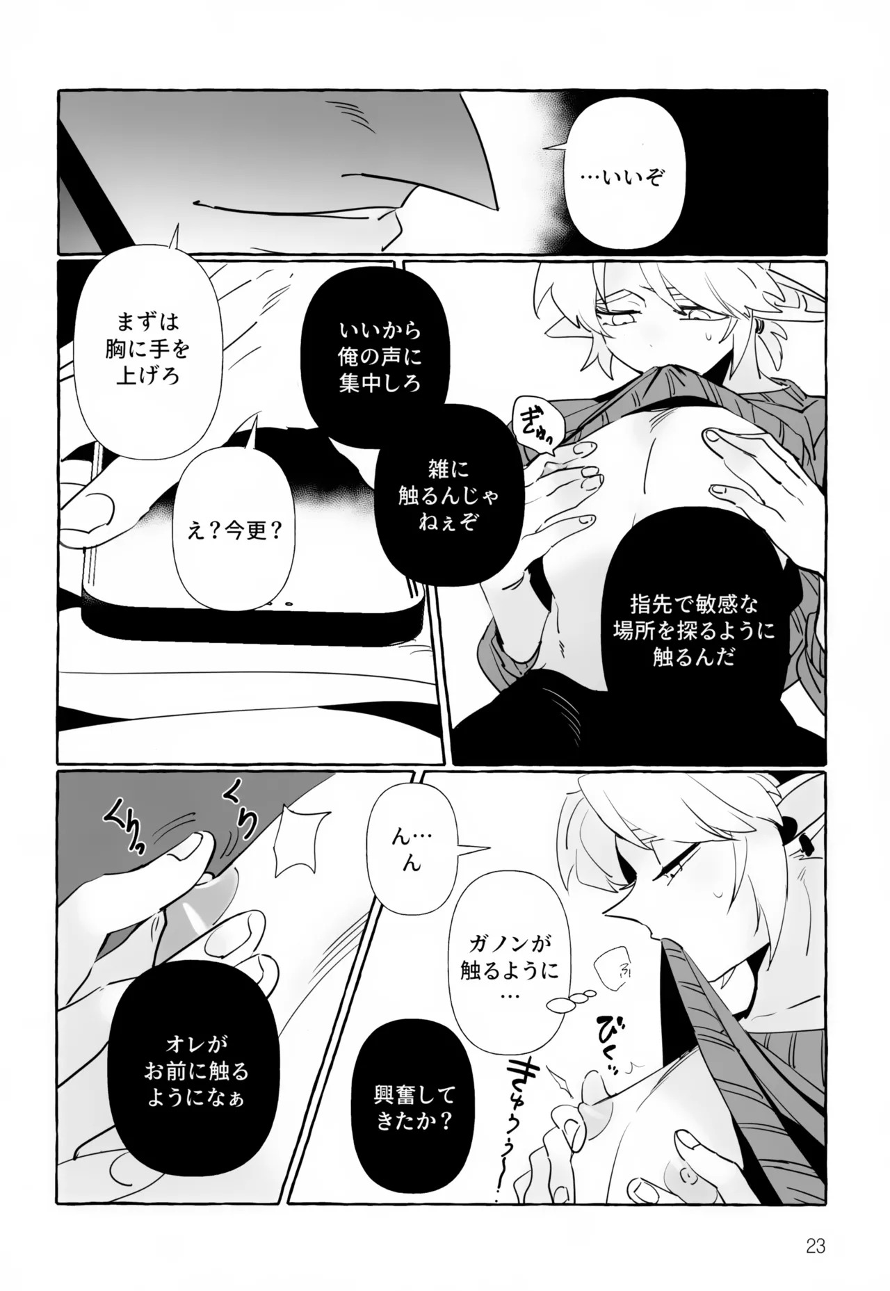 (SPARK20) [Butagi no Densetsu (RANI)] Anata Janai to Dame! (The Legend of Zelda) - Page 23