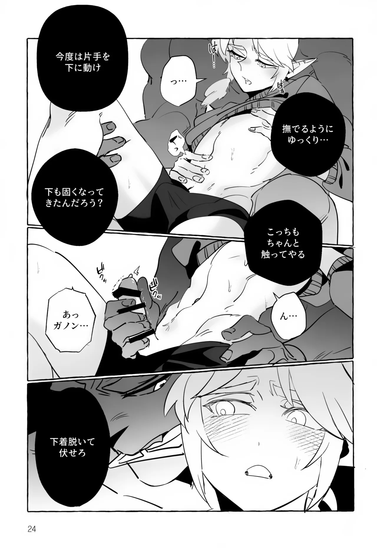 (SPARK20) [Butagi no Densetsu (RANI)] Anata Janai to Dame! (The Legend of Zelda) - Page 24