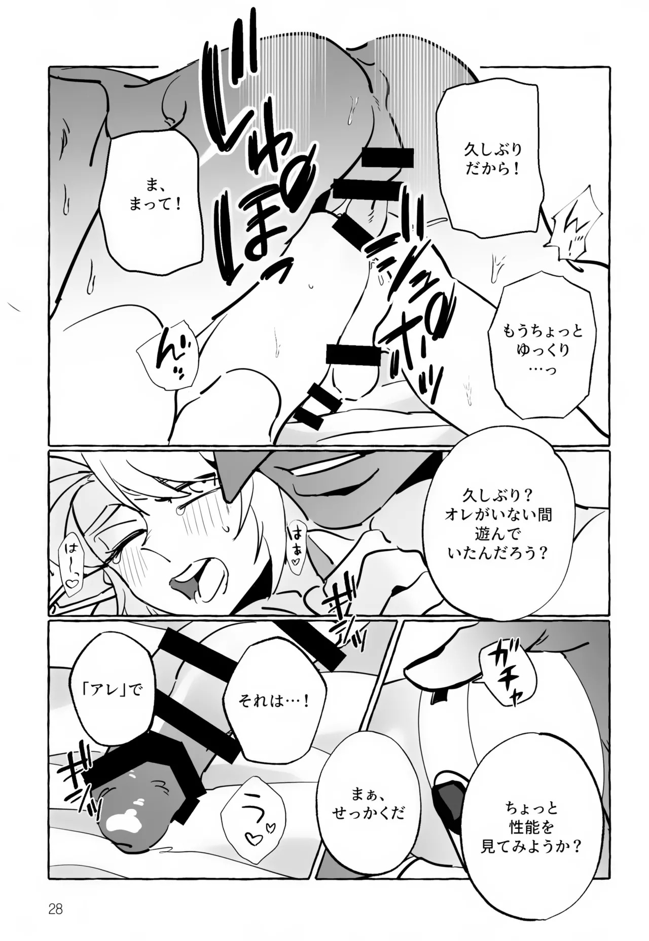 (SPARK20) [Butagi no Densetsu (RANI)] Anata Janai to Dame! (The Legend of Zelda) - Page 28