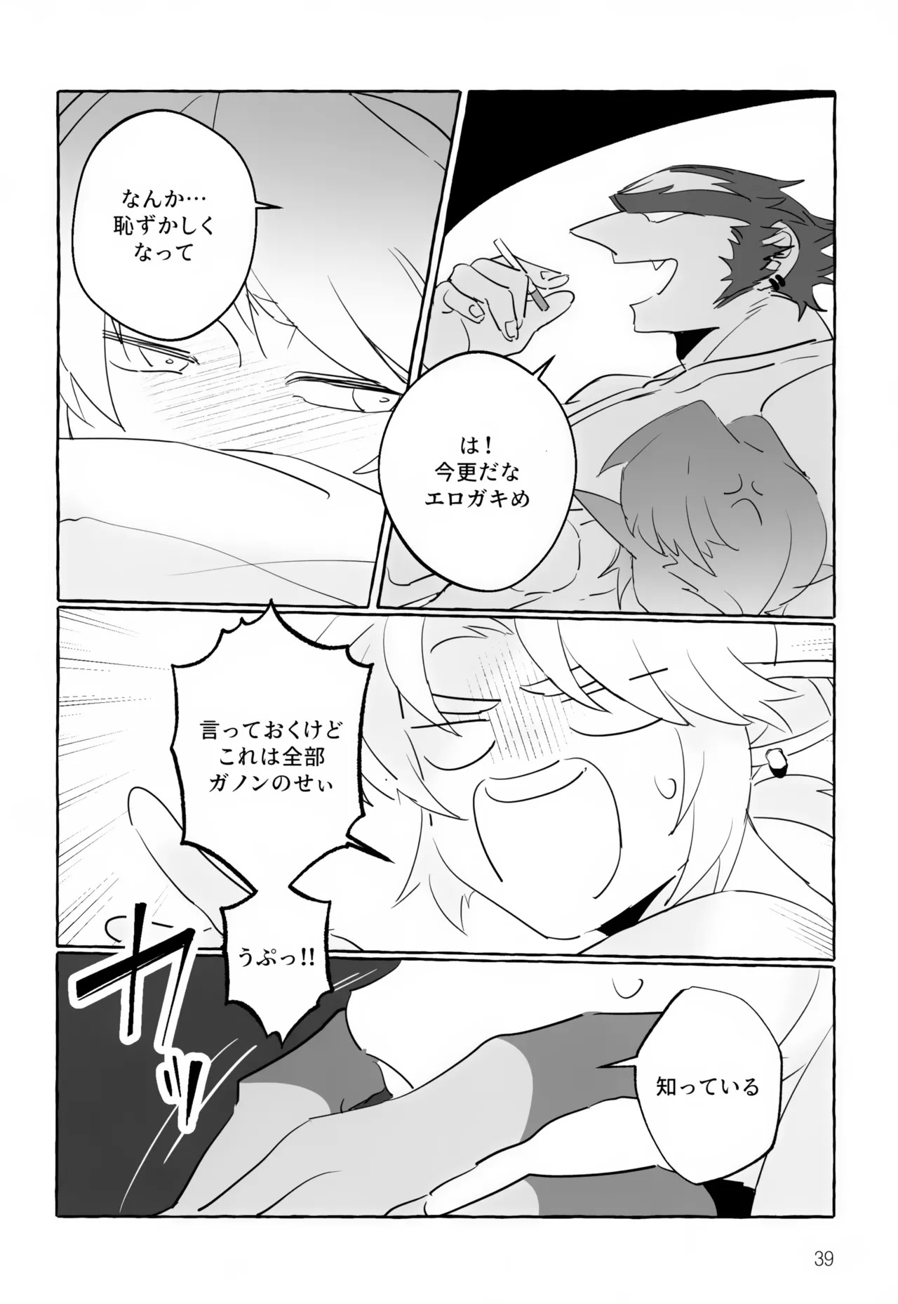 (SPARK20) [Butagi no Densetsu (RANI)] Anata Janai to Dame! (The Legend of Zelda) - Page 39