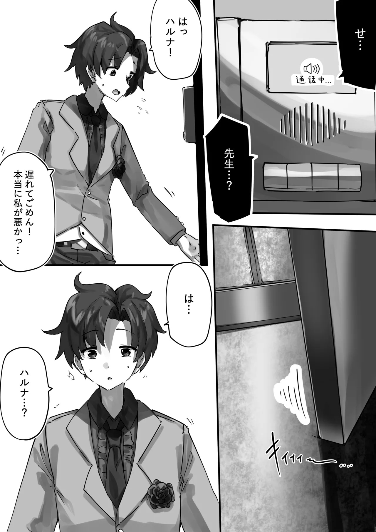 [サニーサイド] 先生とハルナちゃんいちゃラブ漫画 (ブルーアーカイブ) - Page 14