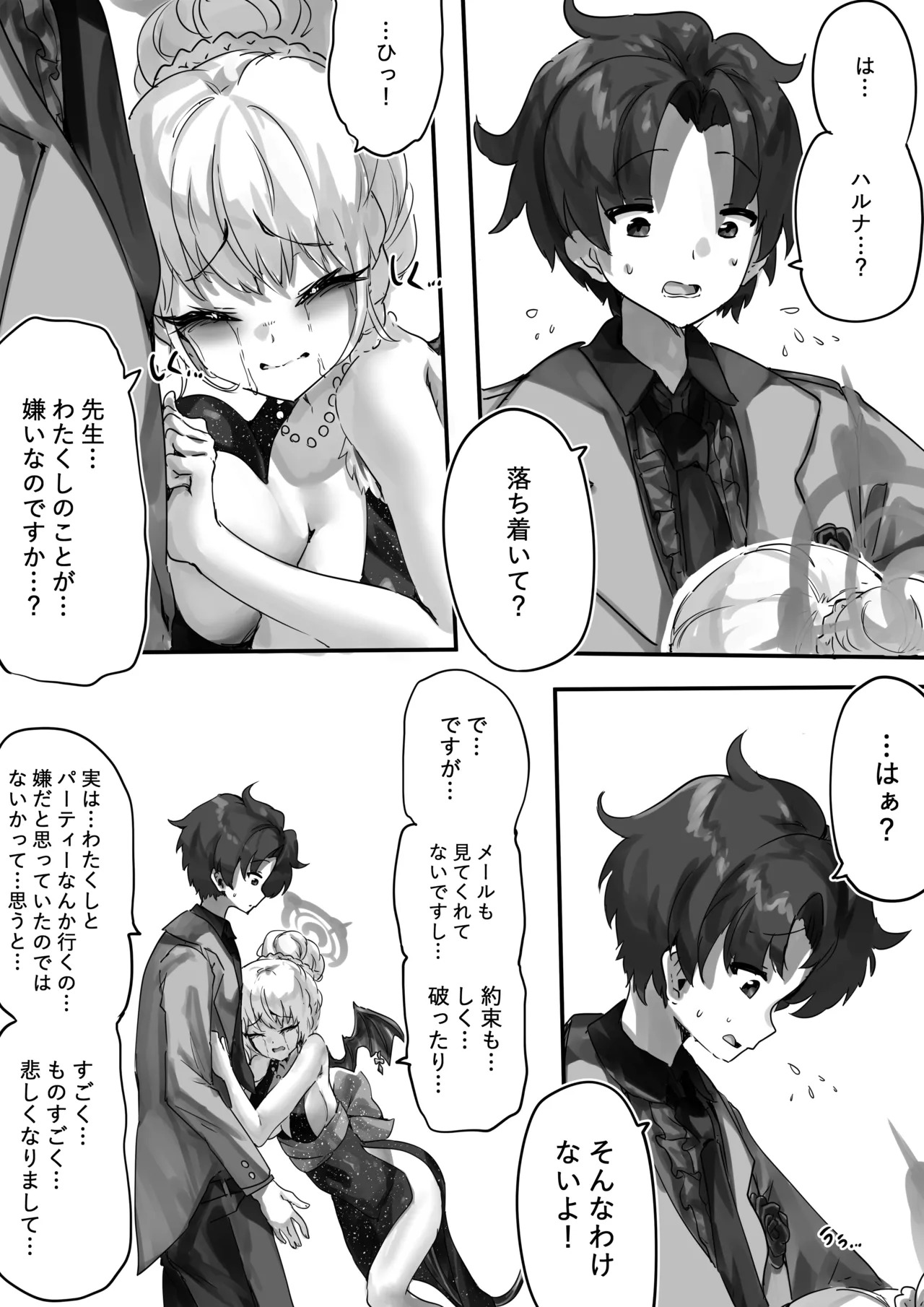 [サニーサイド] 先生とハルナちゃんいちゃラブ漫画 (ブルーアーカイブ) - Page 16