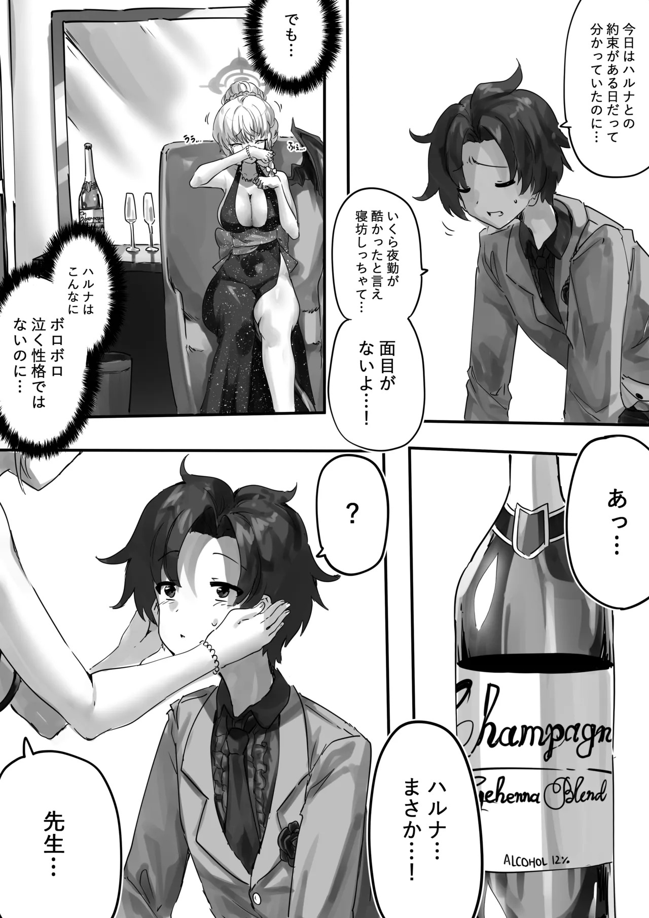[サニーサイド] 先生とハルナちゃんいちゃラブ漫画 (ブルーアーカイブ) - Page 18