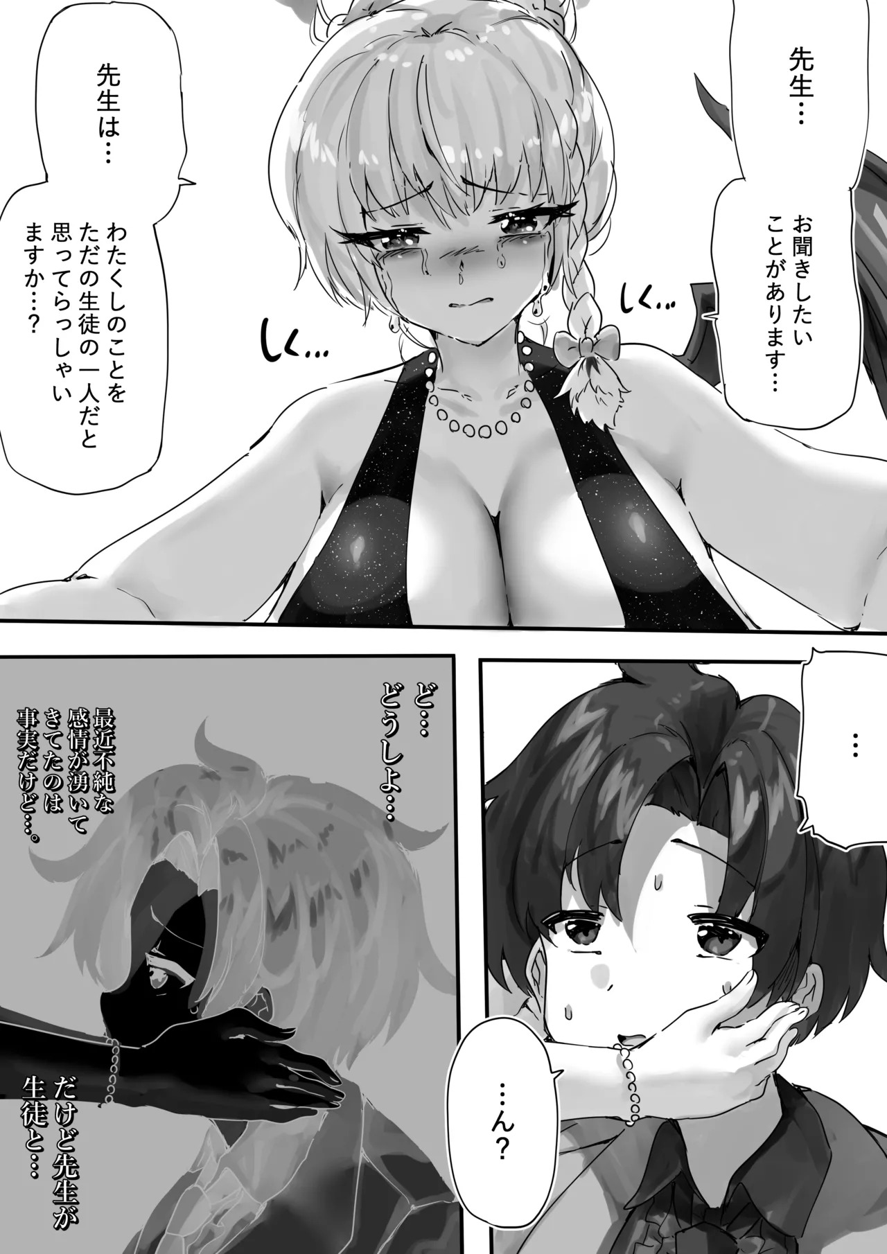 [サニーサイド] 先生とハルナちゃんいちゃラブ漫画 (ブルーアーカイブ) - Page 19