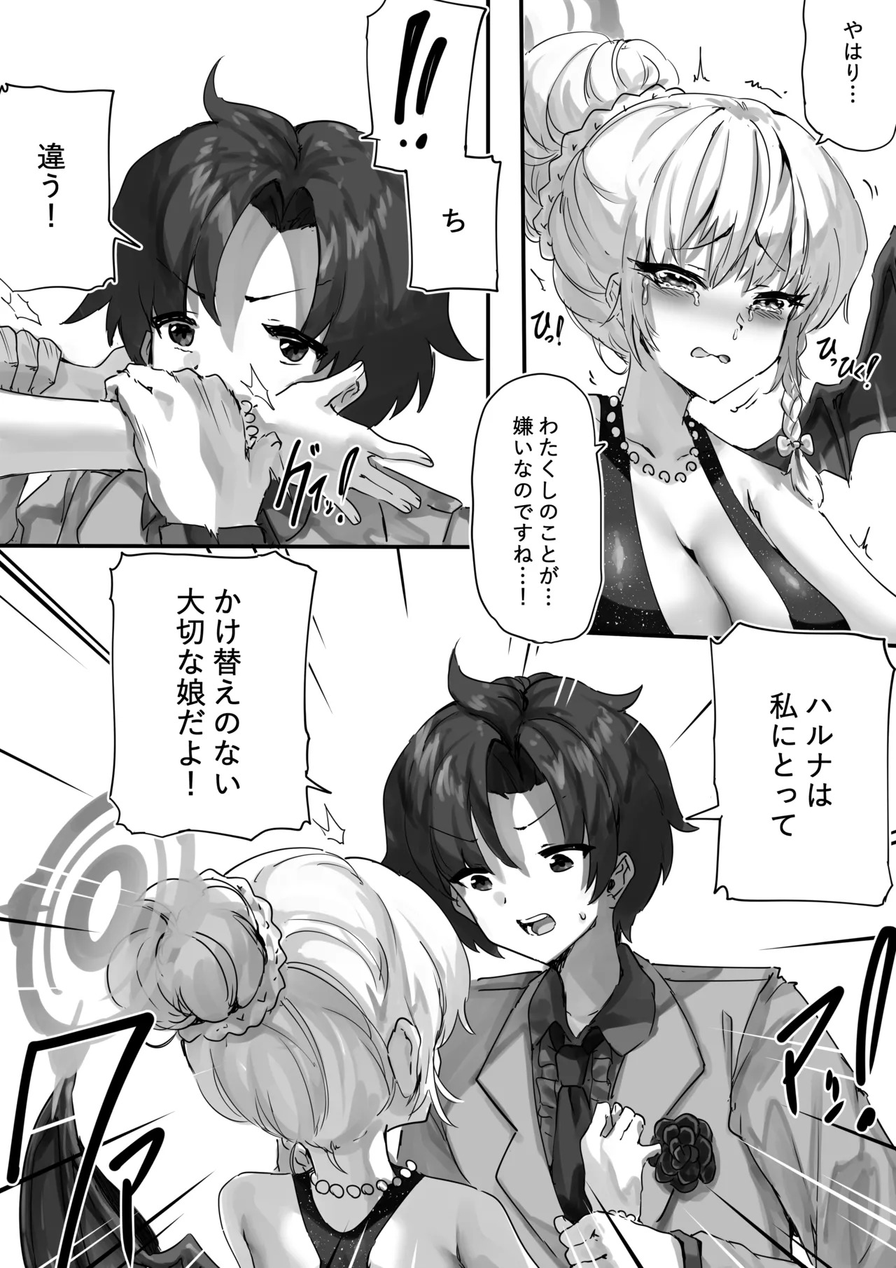 [サニーサイド] 先生とハルナちゃんいちゃラブ漫画 (ブルーアーカイブ) - Page 20