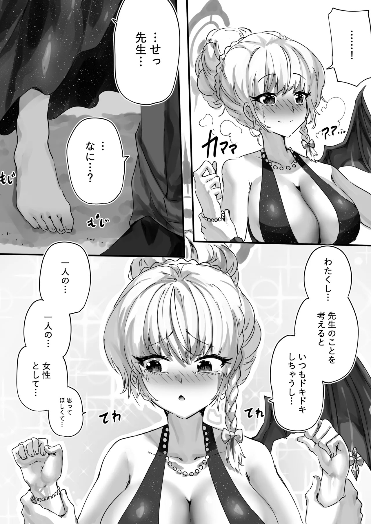 [サニーサイド] 先生とハルナちゃんいちゃラブ漫画 (ブルーアーカイブ) - Page 21