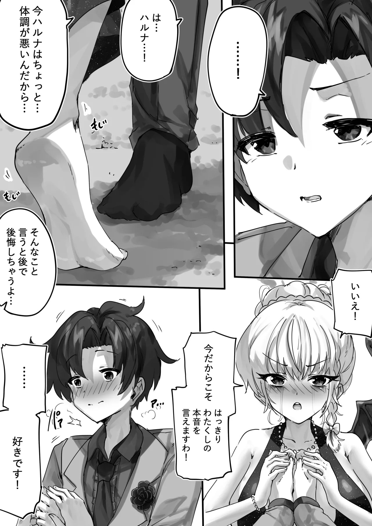 [サニーサイド] 先生とハルナちゃんいちゃラブ漫画 (ブルーアーカイブ) - Page 22