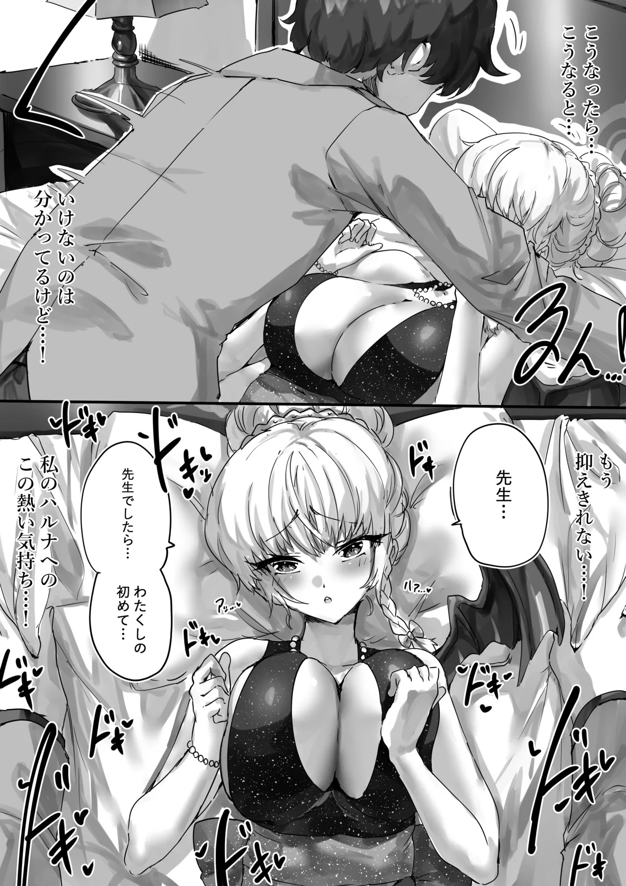 [サニーサイド] 先生とハルナちゃんいちゃラブ漫画 (ブルーアーカイブ) - Page 25